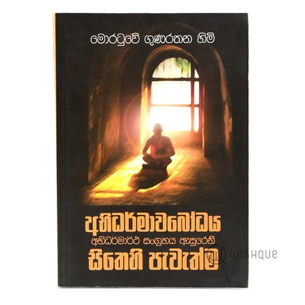 Abhidharmaawabodhaya Sithehi Pewethma - Abhidharmaartha Sangrahaya Esureni
